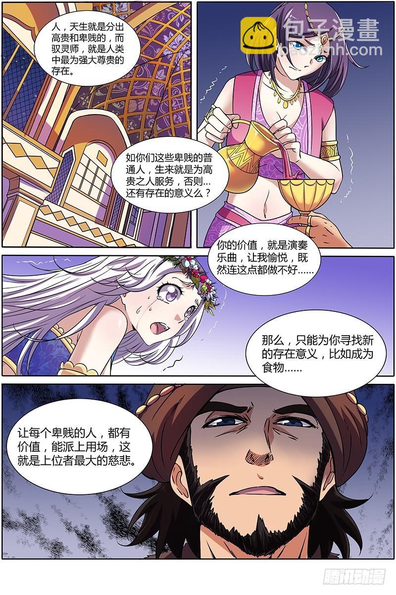 第九话 美人（14）6