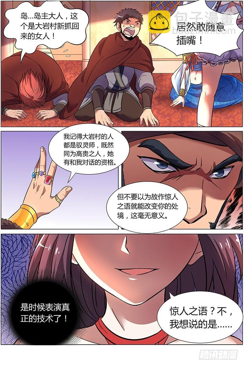 第九话 美人（14）8