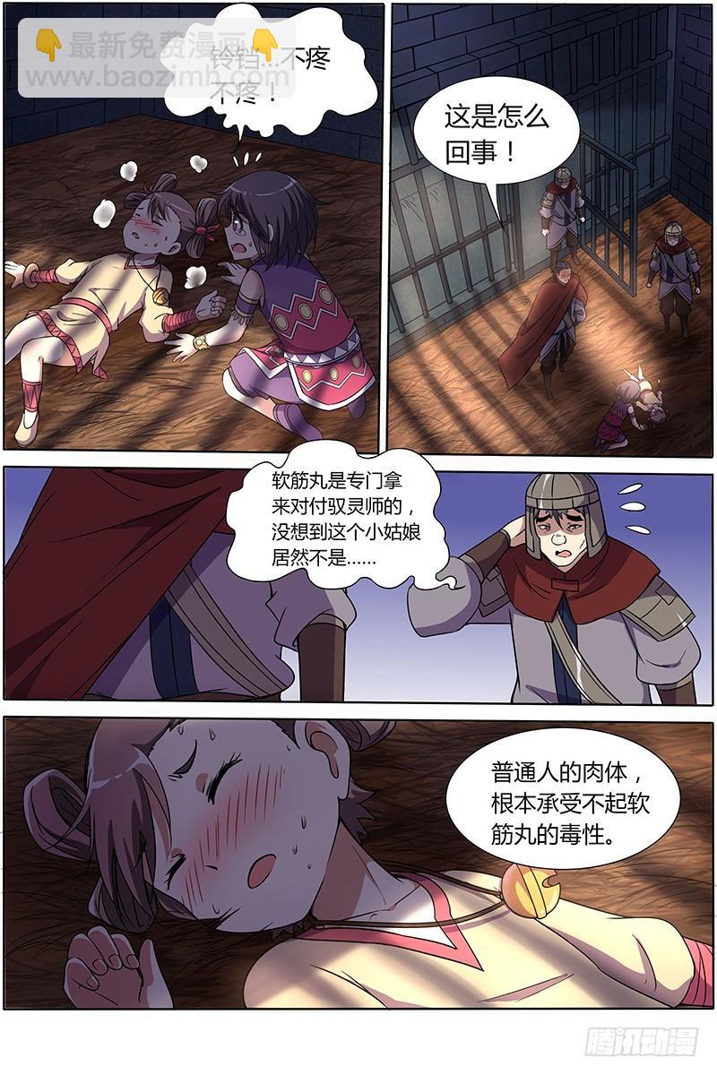 第九话 美人（16）2