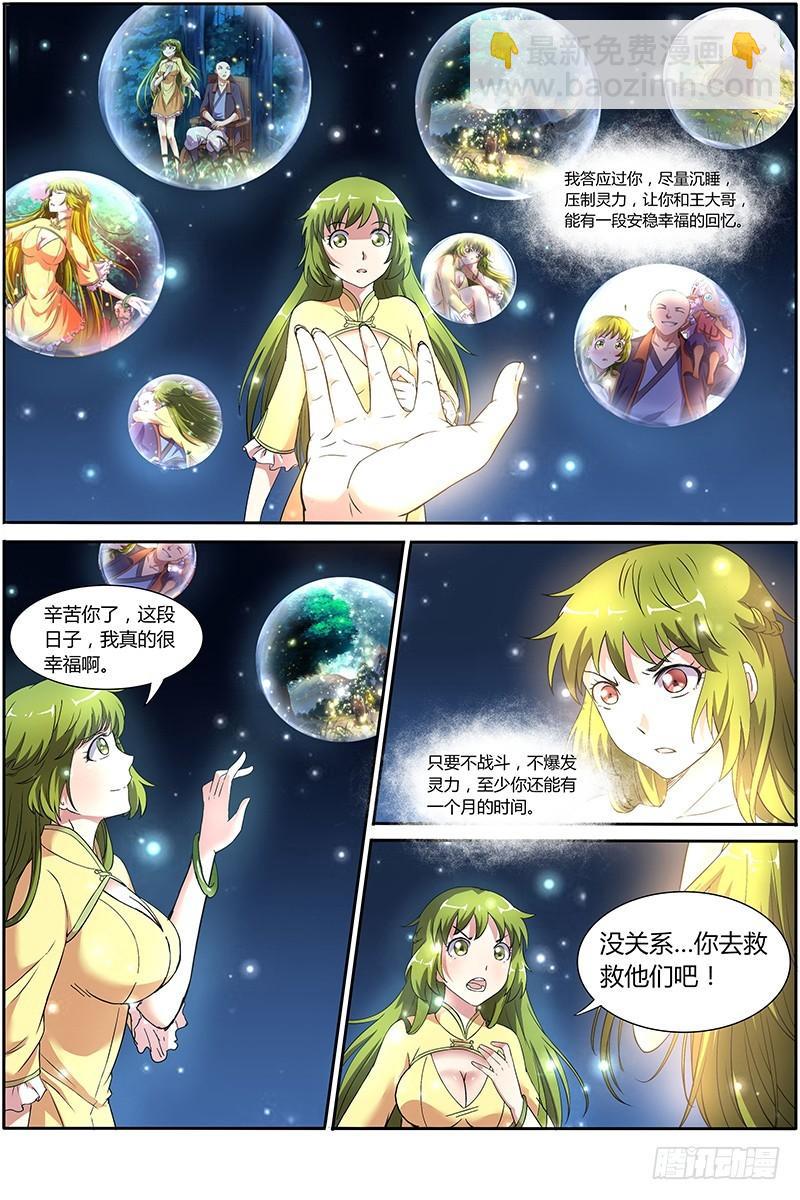 第九话 美人（22）7