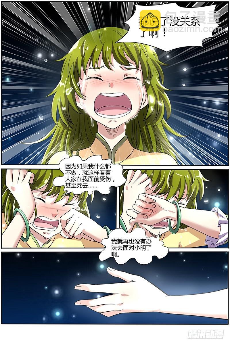 第九话 美人（22）9