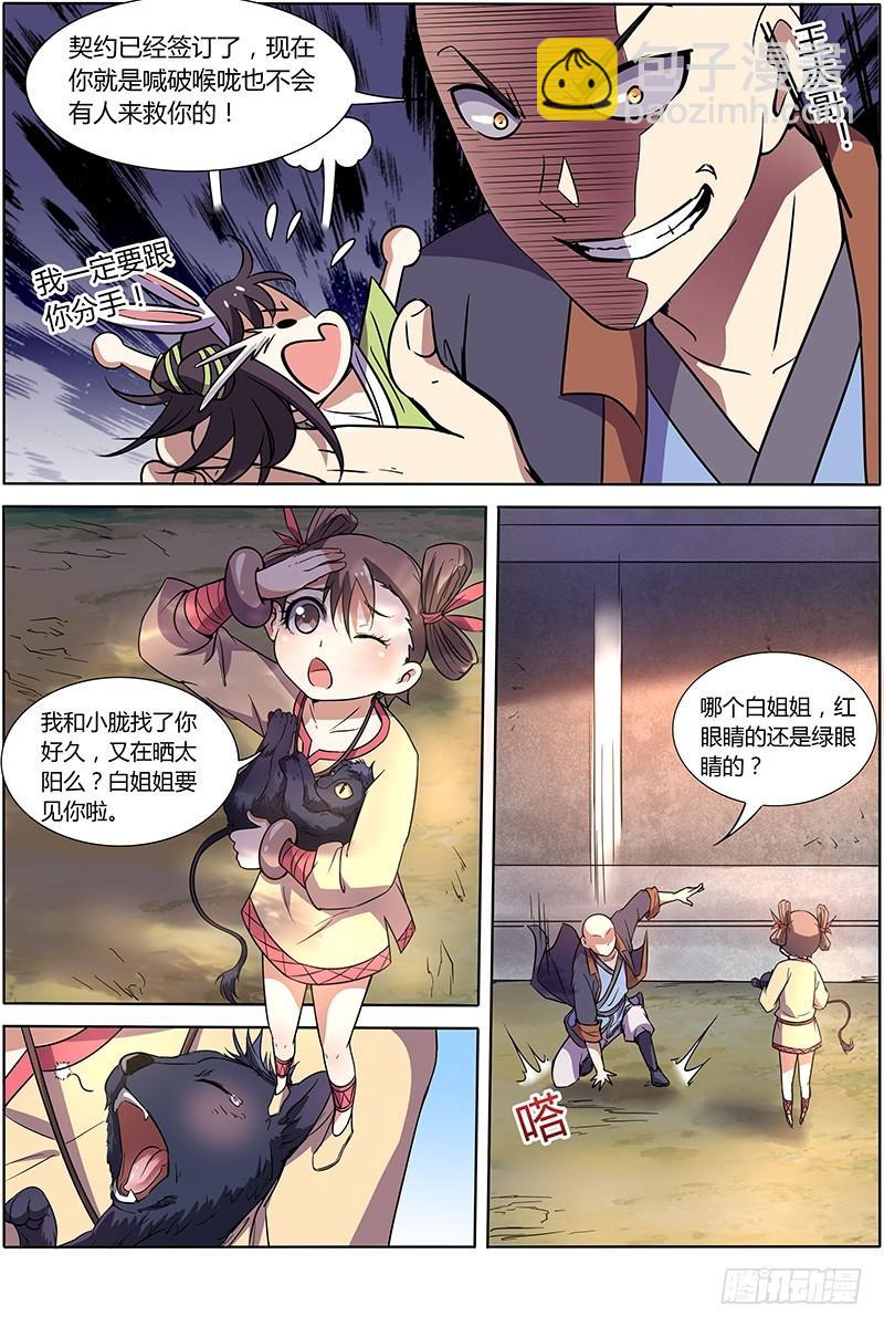 第九话 美人（24）9