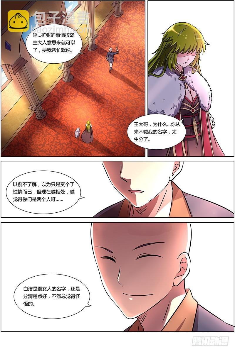 第九话 美人（25）6
