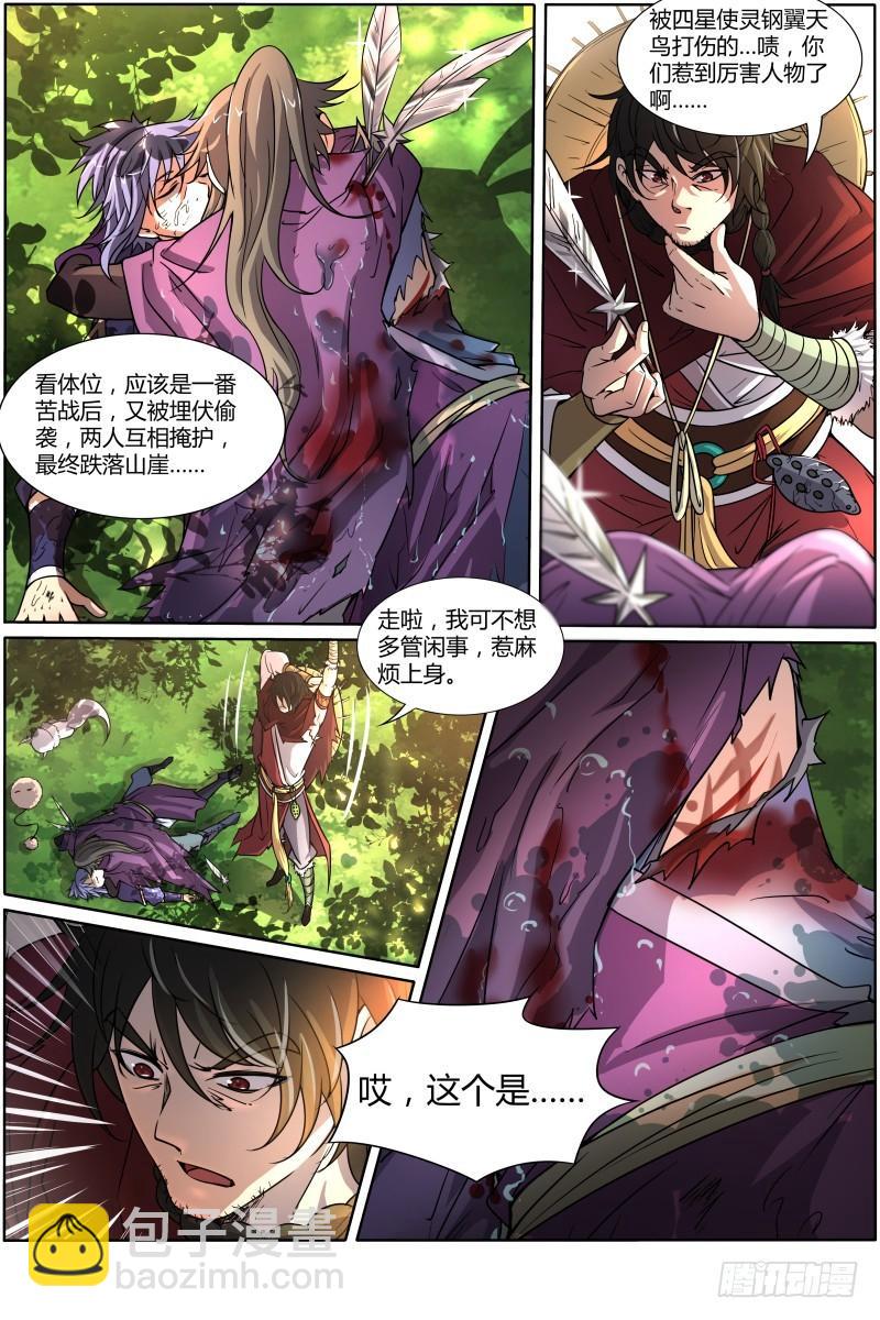 第十话 天使（1）2