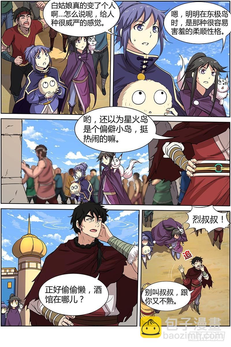 第十一话 风起（1）2