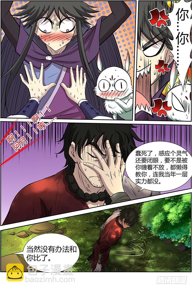 第十一话 风起（2）5