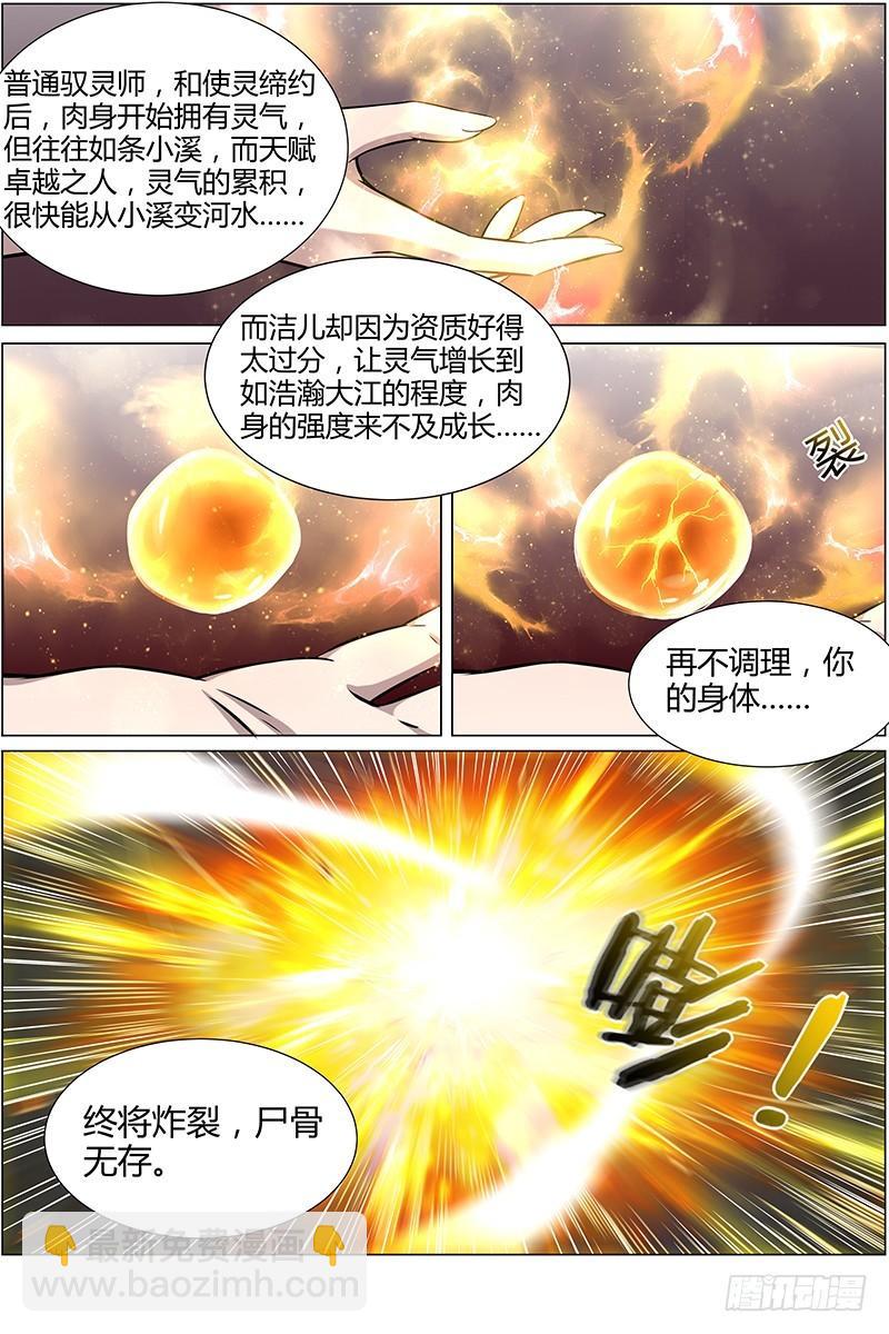 第十一话 风起（5）5
