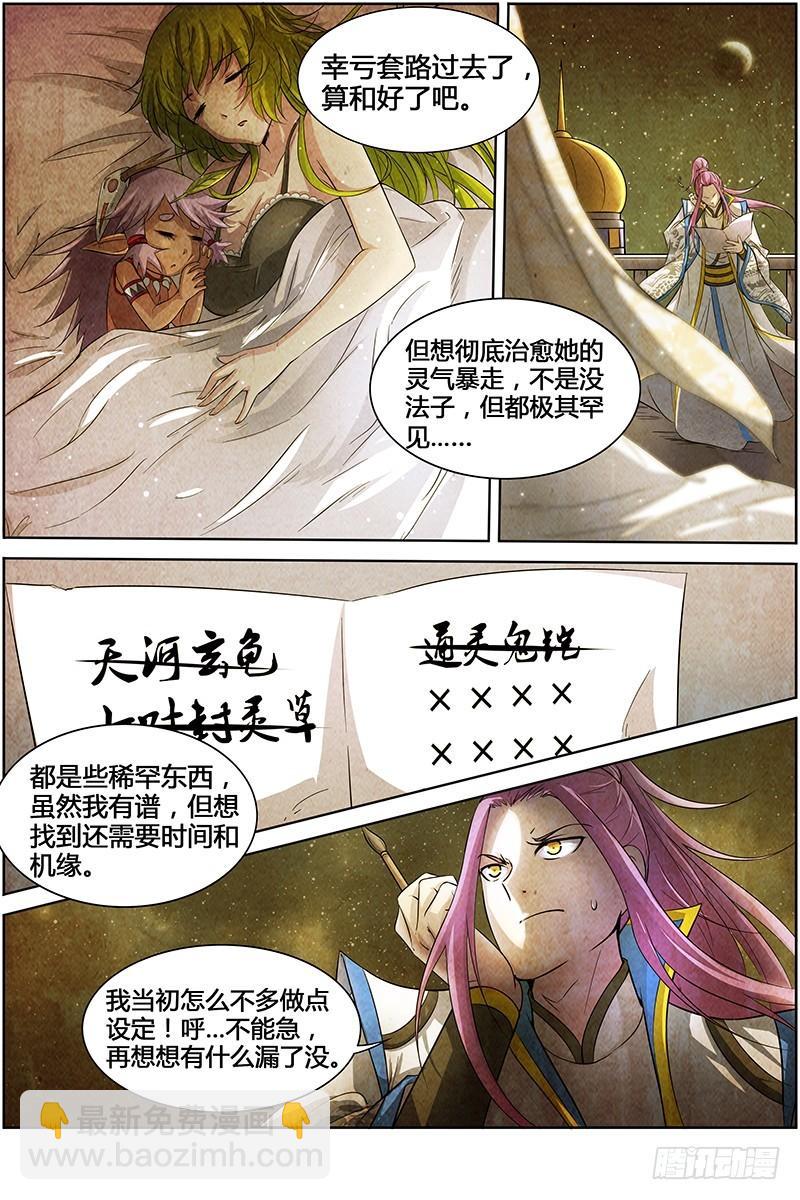 第十一话 风起（5）7