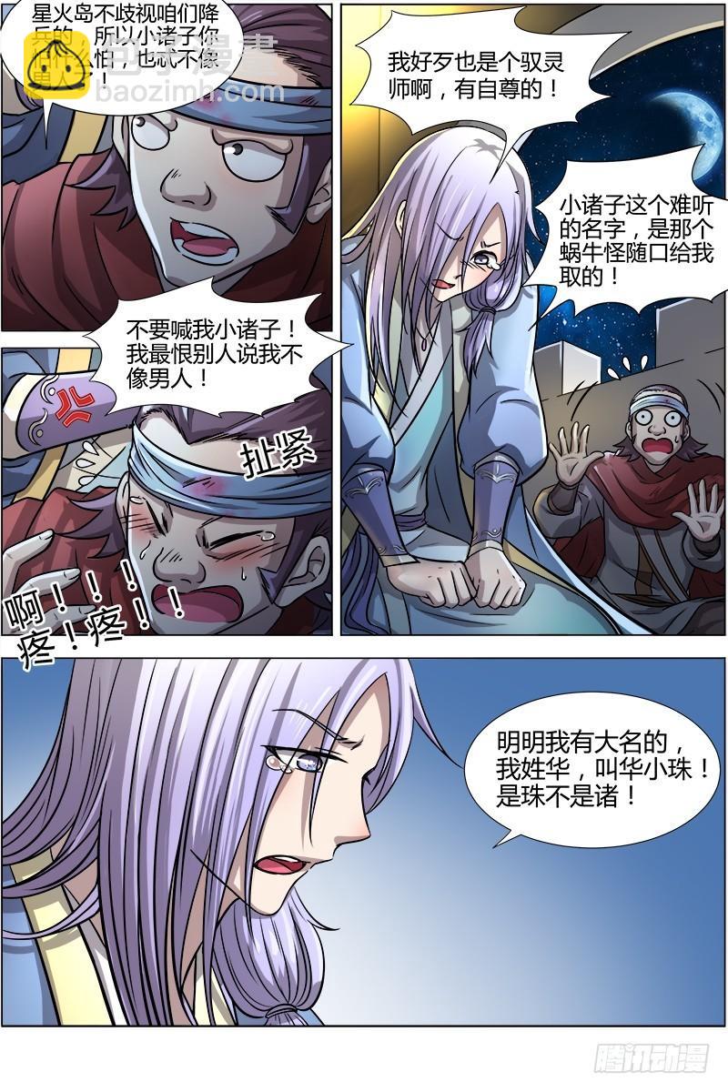 第十一话 风起（7）7