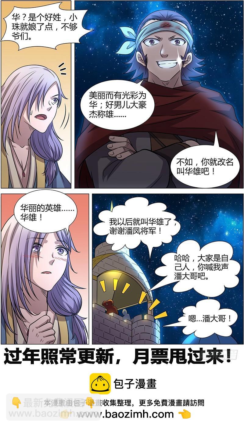 第十一话 风起（7）8