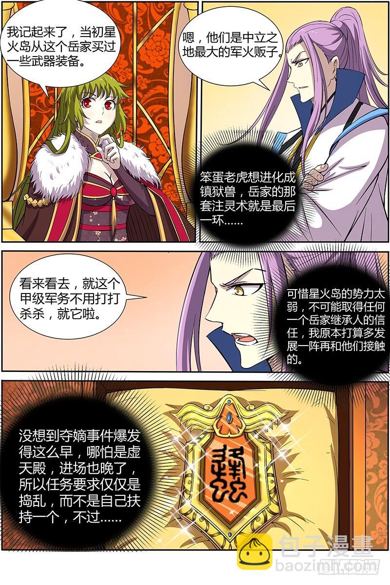 第十一话 风起（8）6