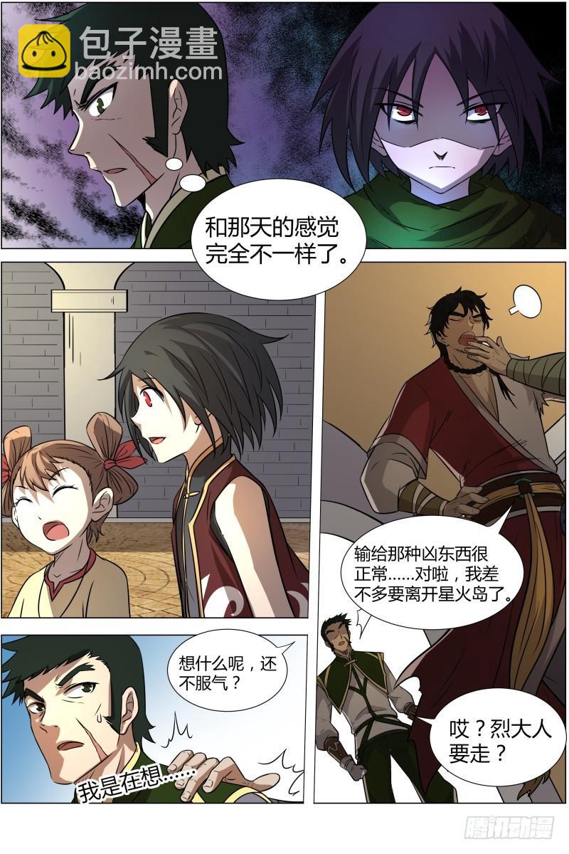第十一话 风起（9）2