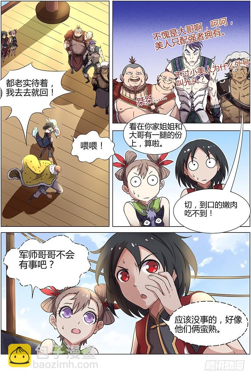 第十一话 风起（16）2