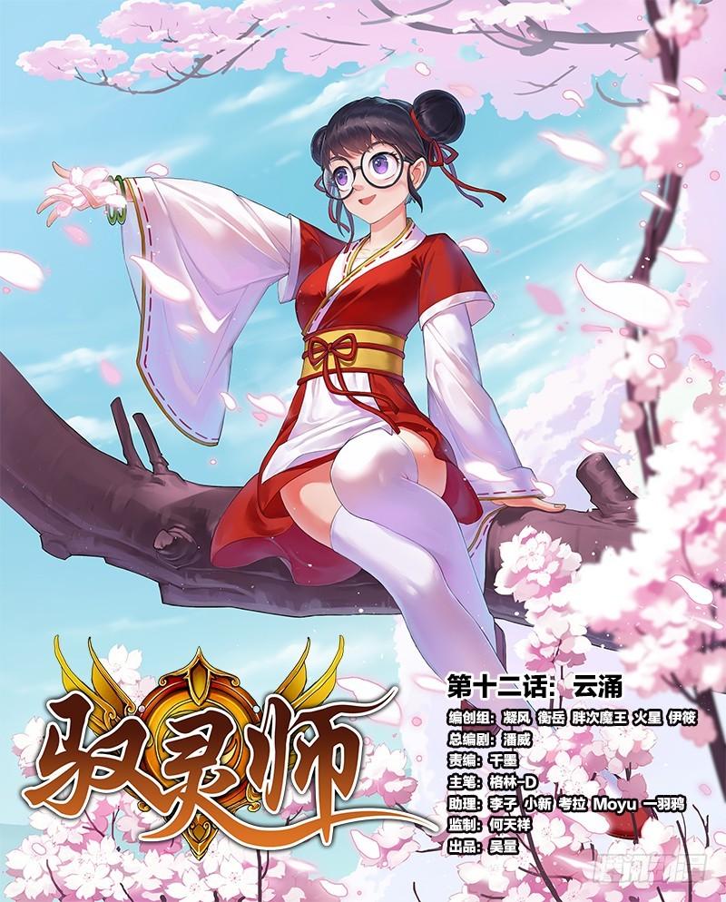 第十二话 云涌（1）0