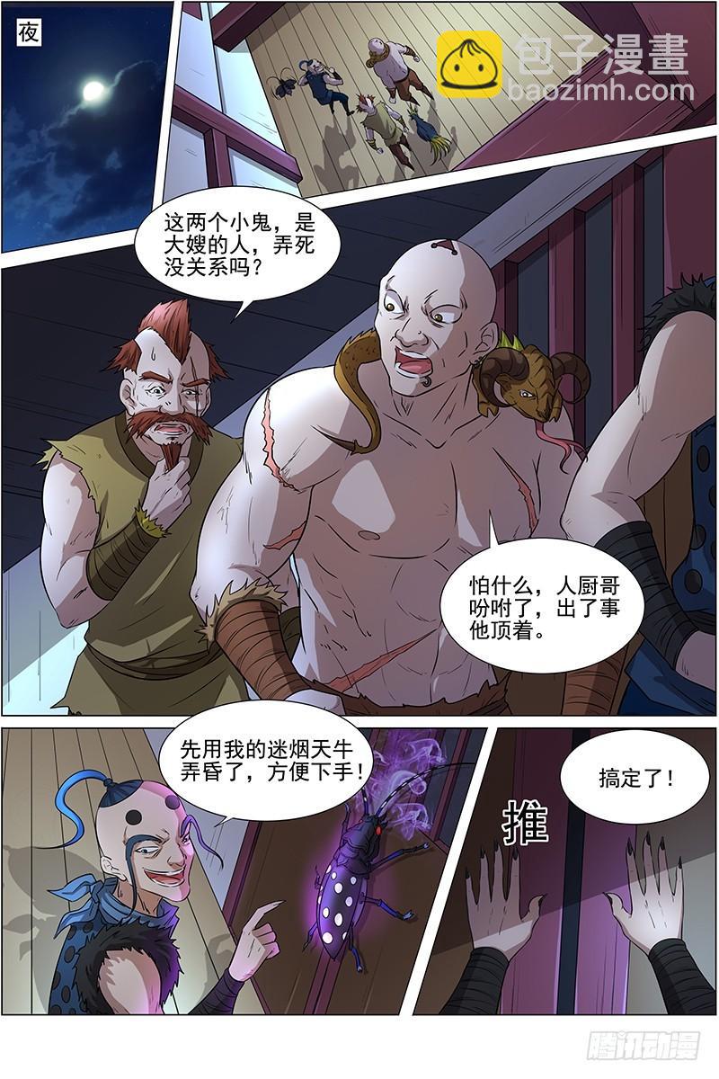 第十二话 云涌（3）5