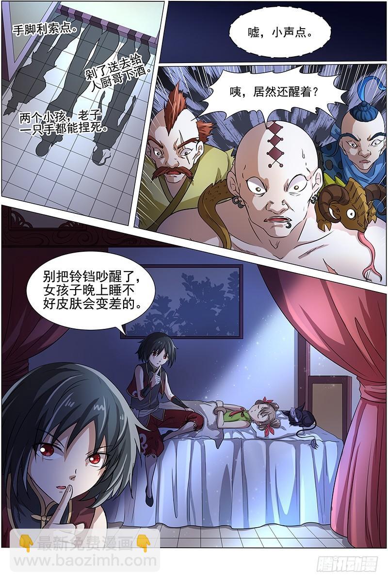 第十二话 云涌（3）6