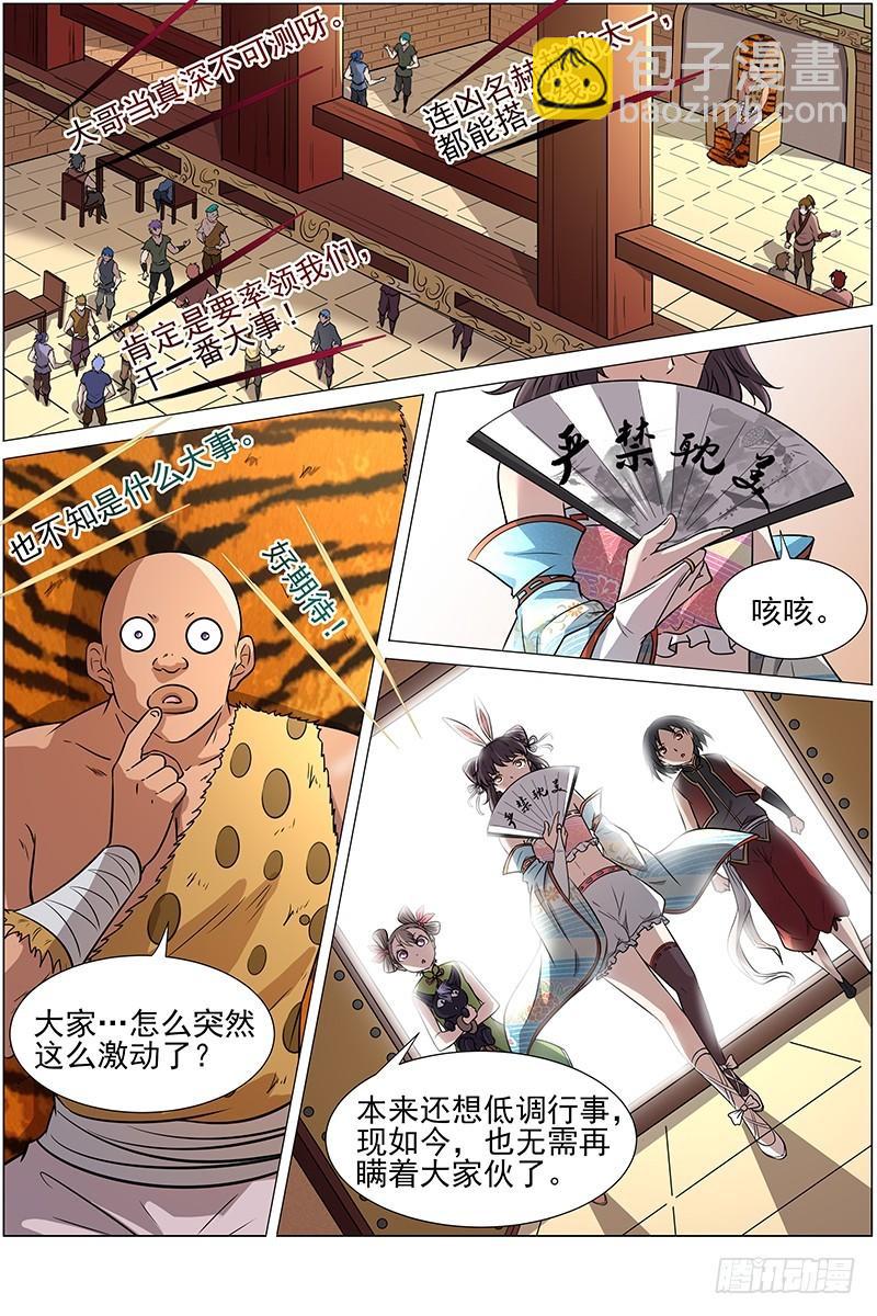 第十二话 云涌（7）2