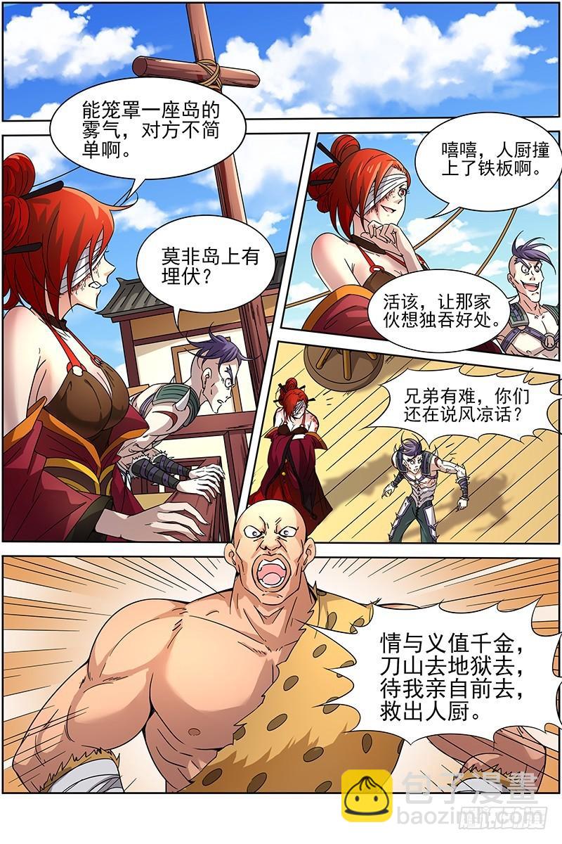 第十二话 云涌（10）5