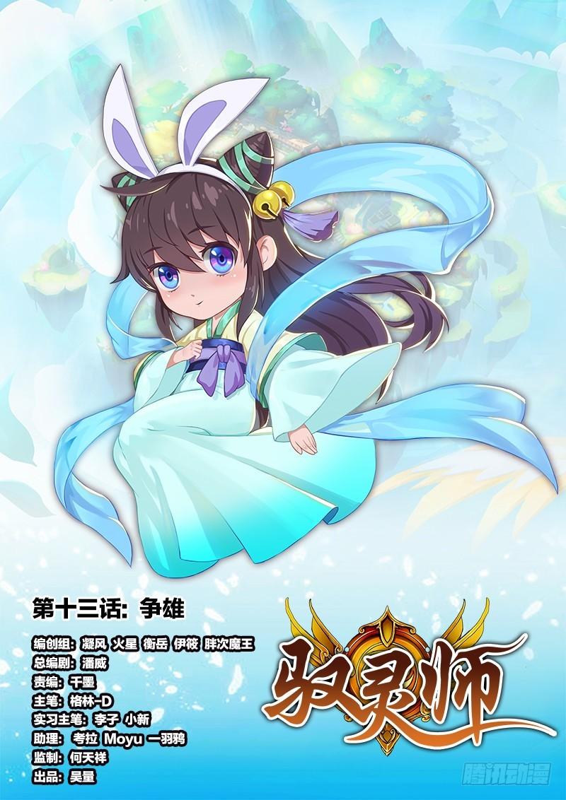 第十三话 争雄（1）【篇末有惊喜0