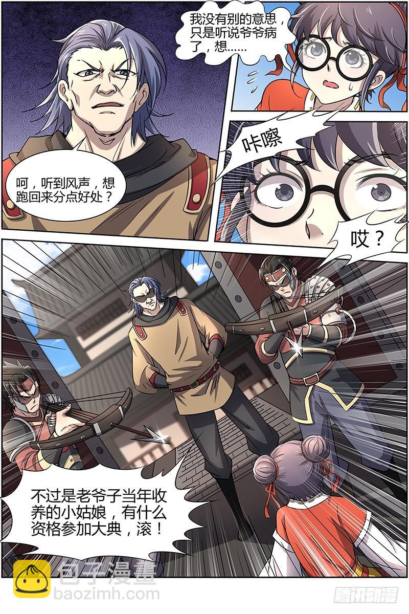 第十三话 争雄（2）4