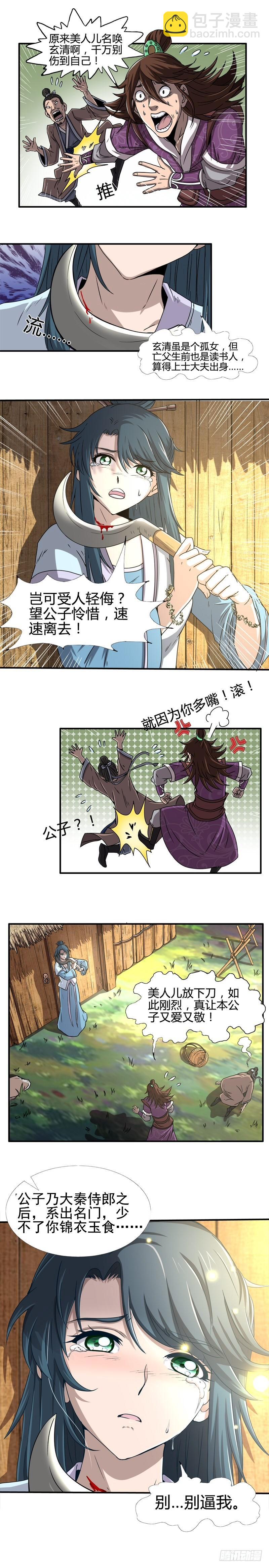 第十三话 争雄（3）【篇末有惊喜10