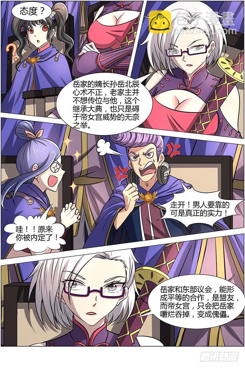 第十三话 争雄（3）【篇末有惊喜2