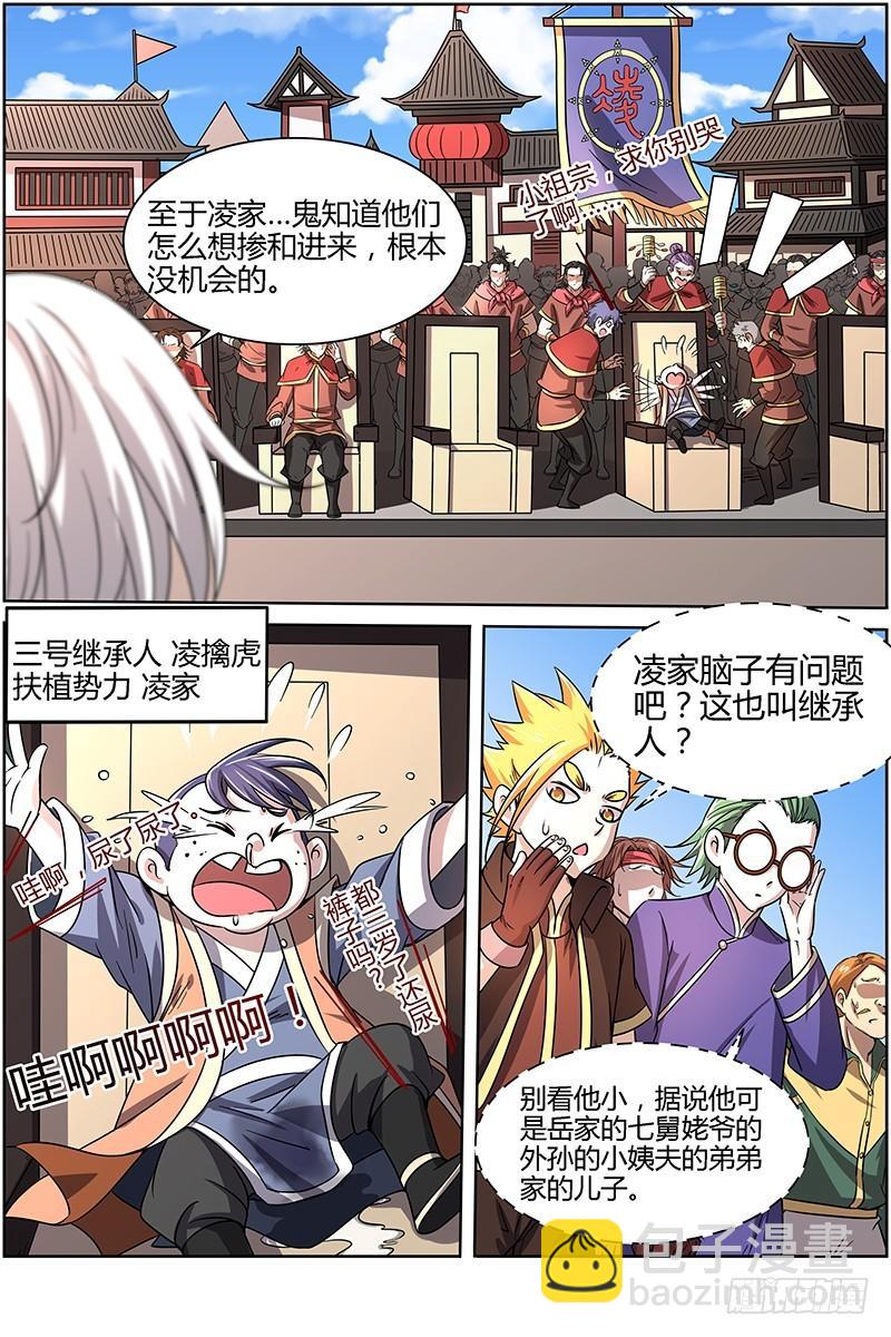 第十三话 争雄（3）【篇末有惊喜3