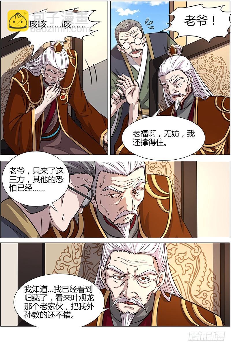 第十三话 争雄（3）【篇末有惊喜4