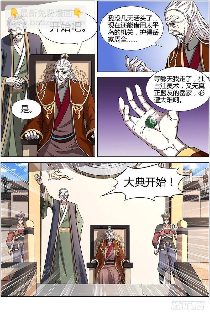 第十三话 争雄（3）【篇末有惊喜5