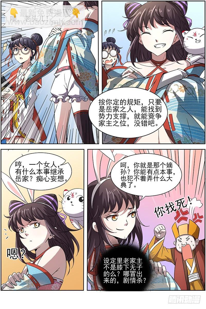 第十三话 争雄（4）3