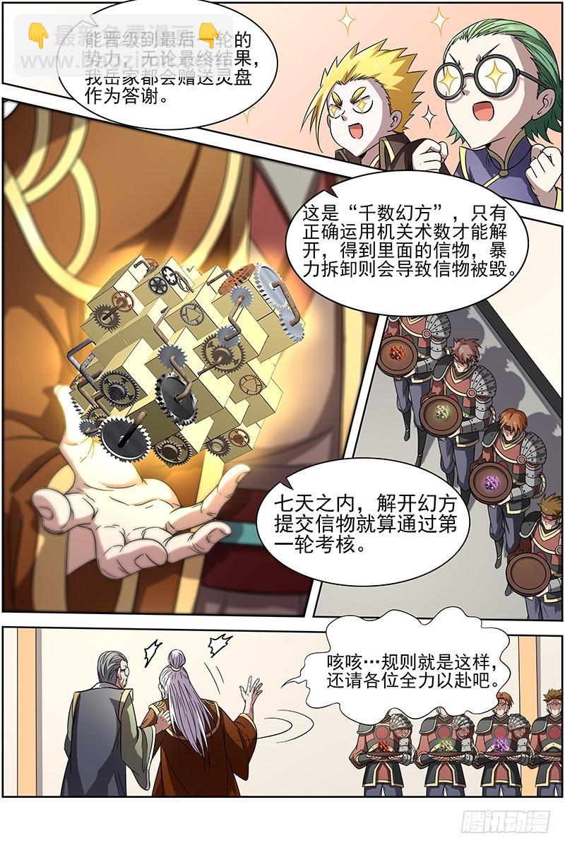 第十三话 争雄（4）8