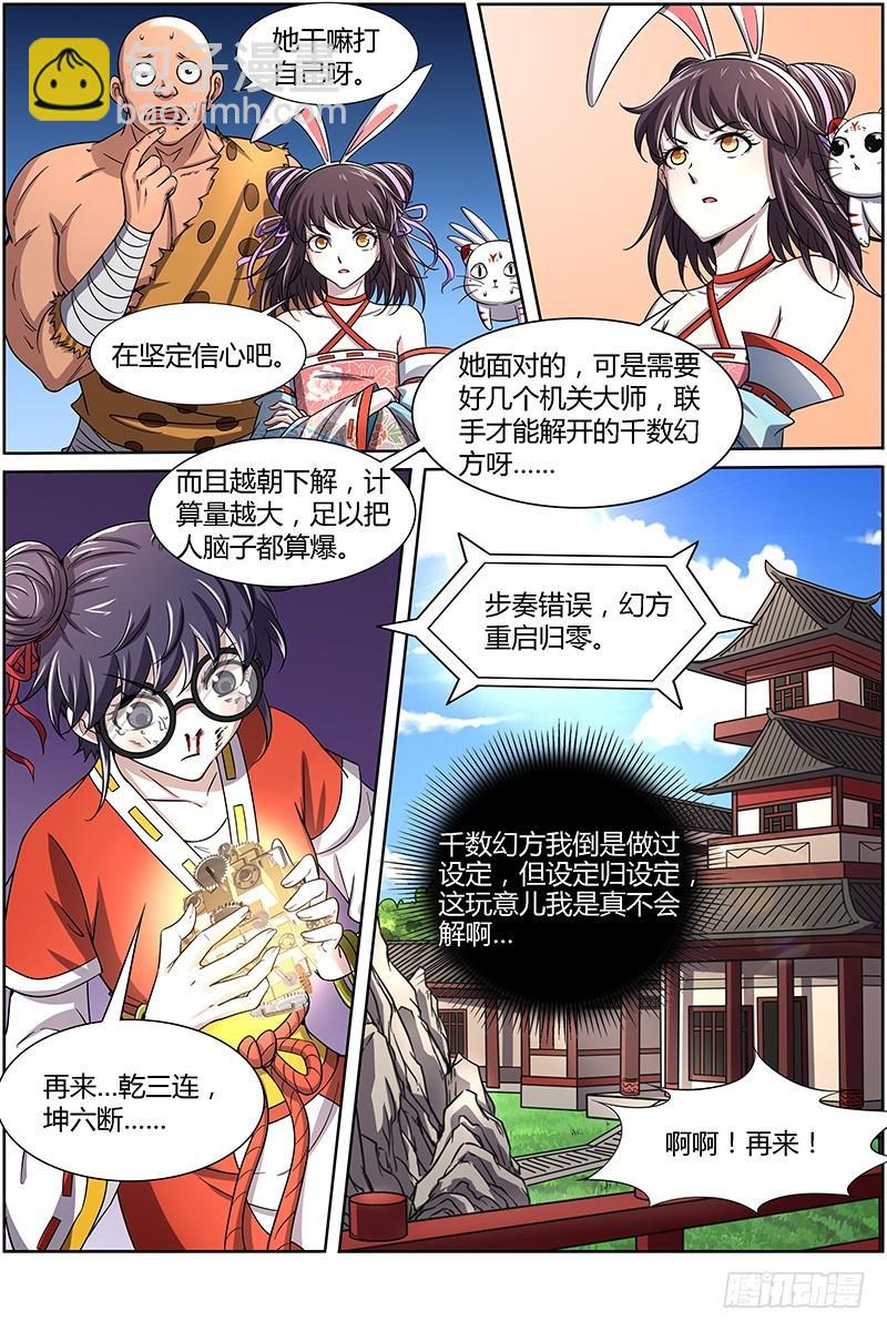 第十三话 争雄（5）3