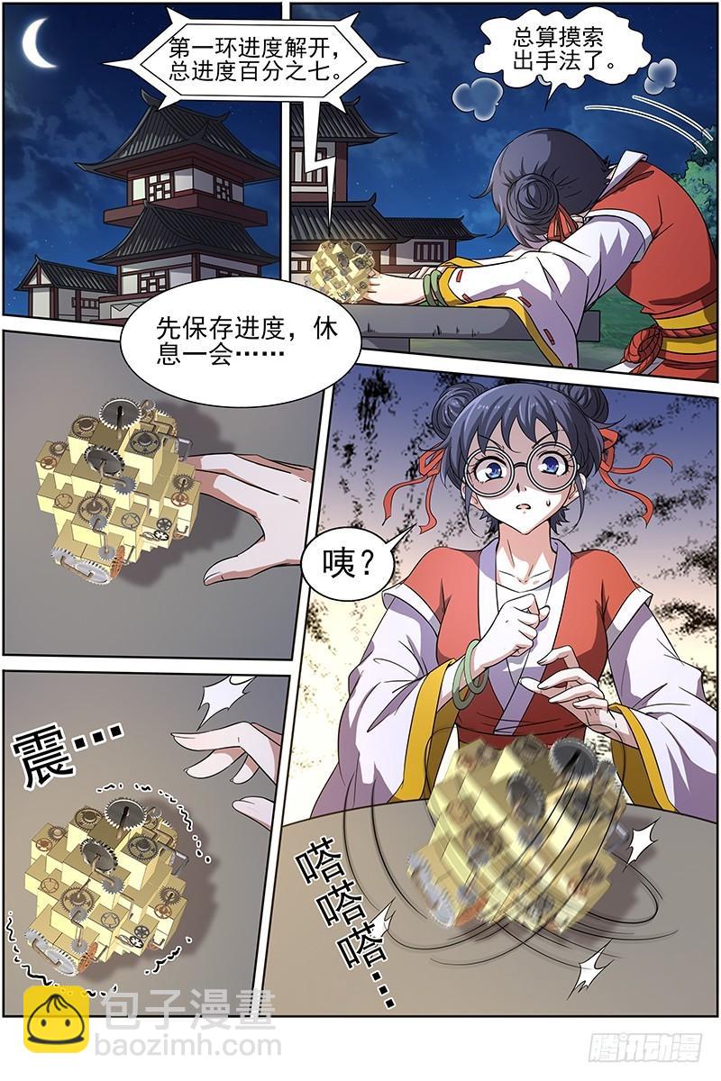 第十三话 争雄（5）4