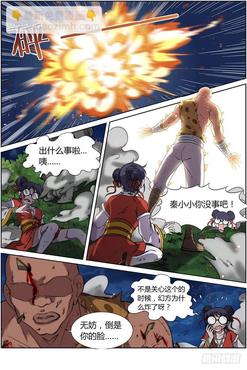 第十三话 争雄（5）5