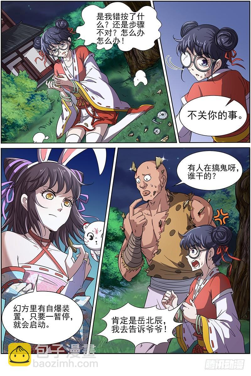 第十三话 争雄（5）6
