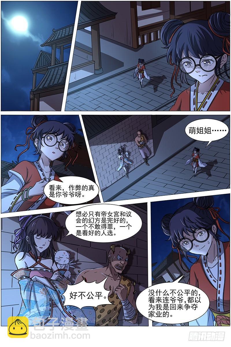 第十三话 争雄（5）9