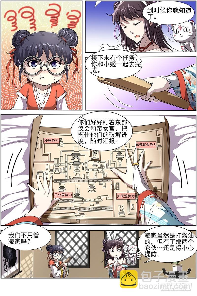 第十三话 争雄（6）3