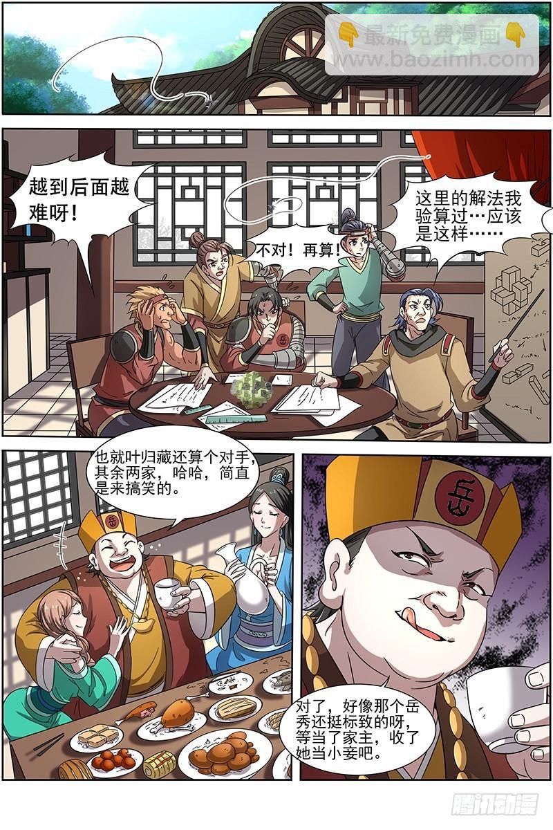 第十三话 争雄（6）7