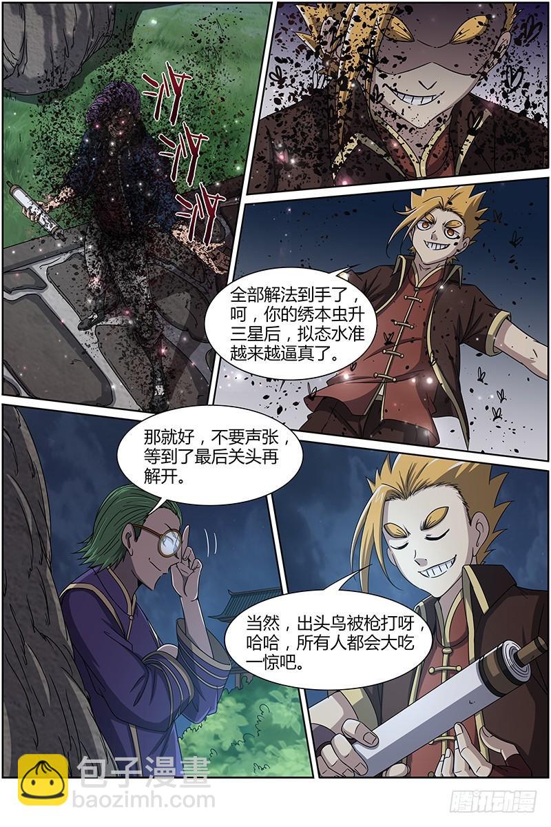 第十三话 争雄（7）3