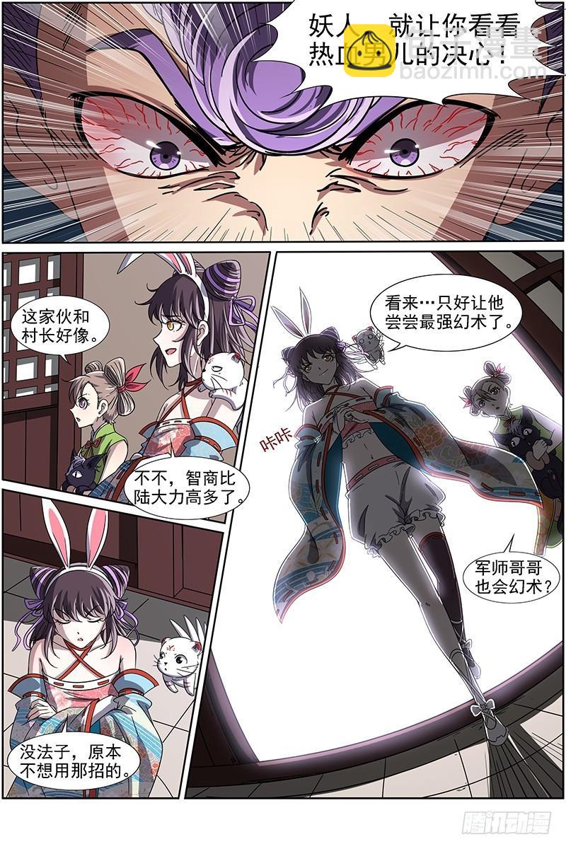 第十三话 争雄（9）6