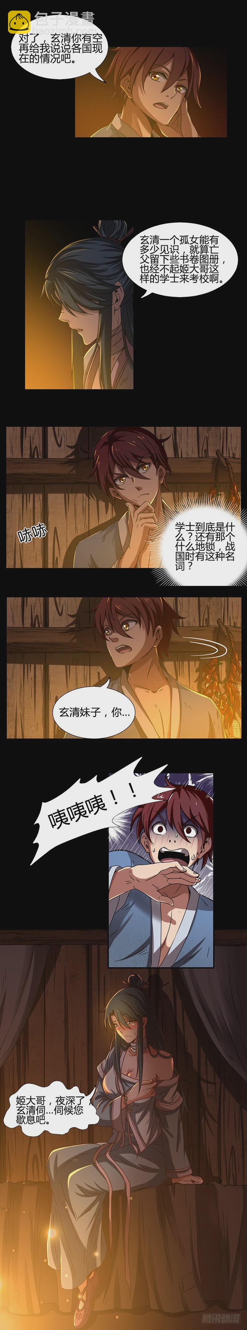 驭灵师番外18