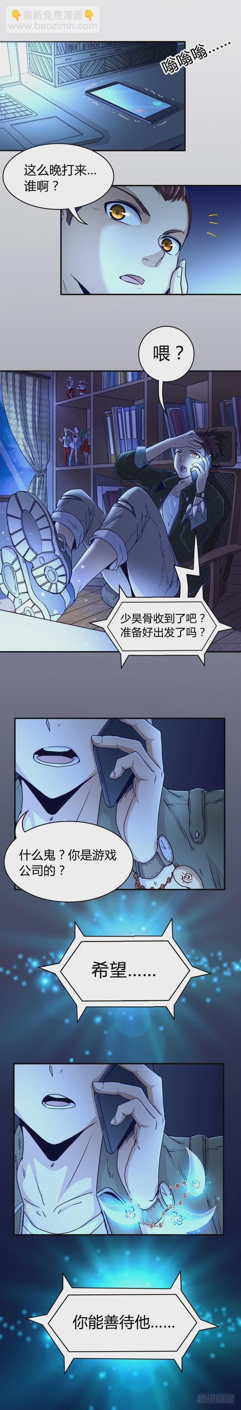驭灵师番外2