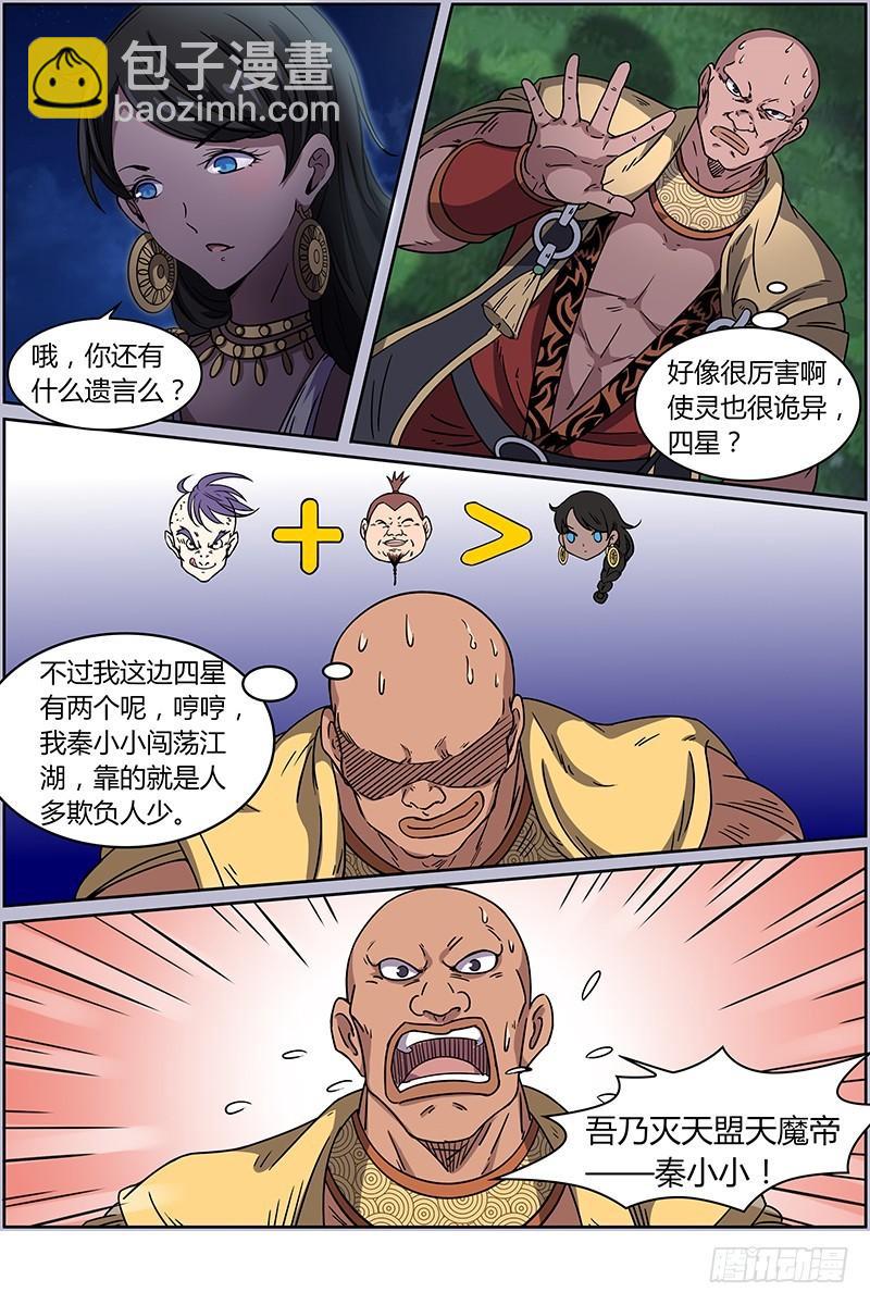 第十三话 争雄（11）2