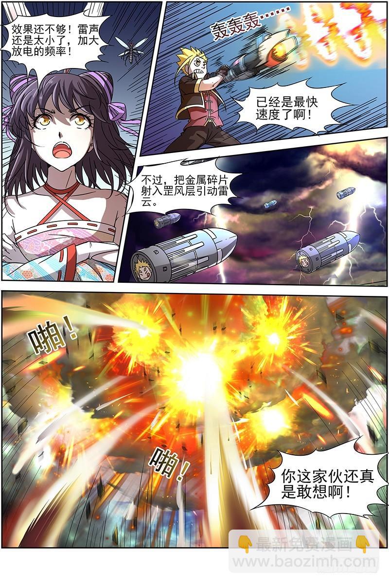 第十三话 争雄（12）5