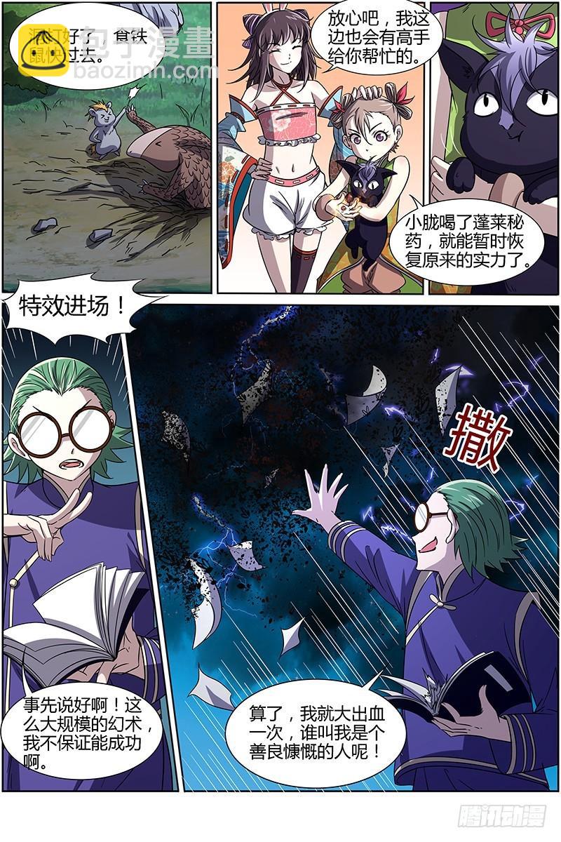 第十三话 争雄（12）6