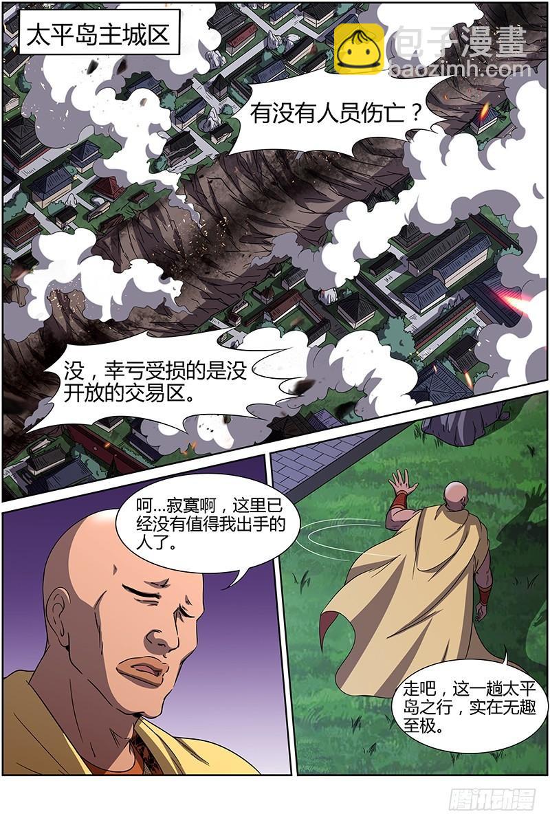第十三话 争雄（14）2