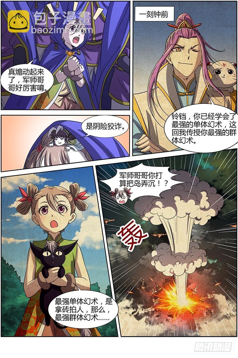 第十四话 君临（03）3