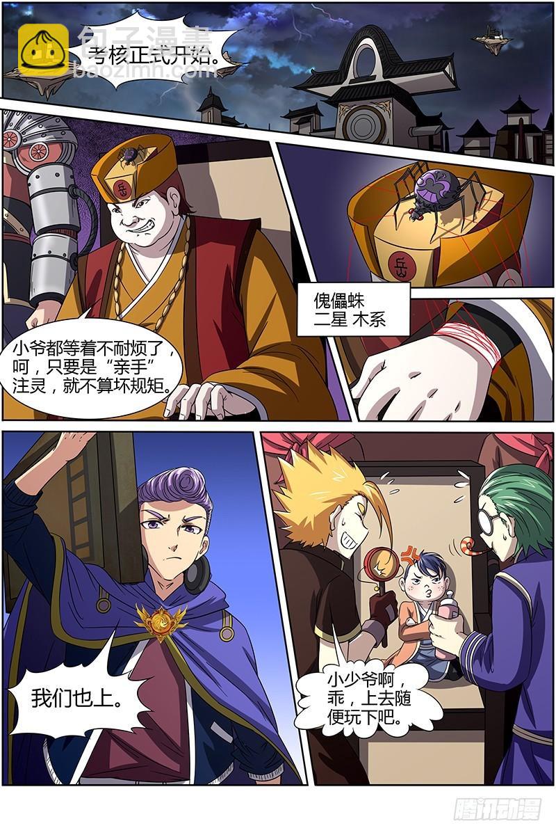 第十四话 君临（03）9