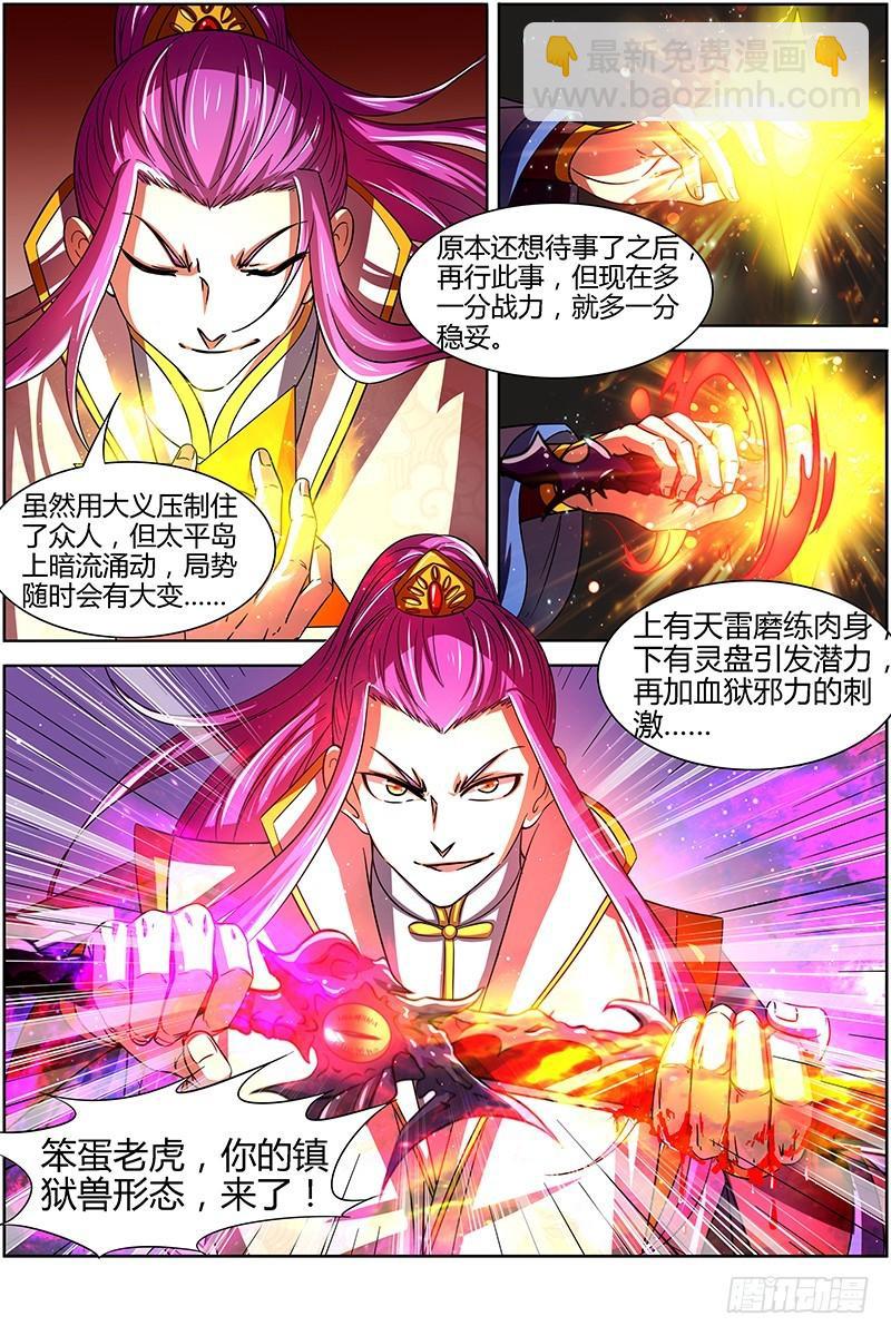 第十四话 君临（07）2