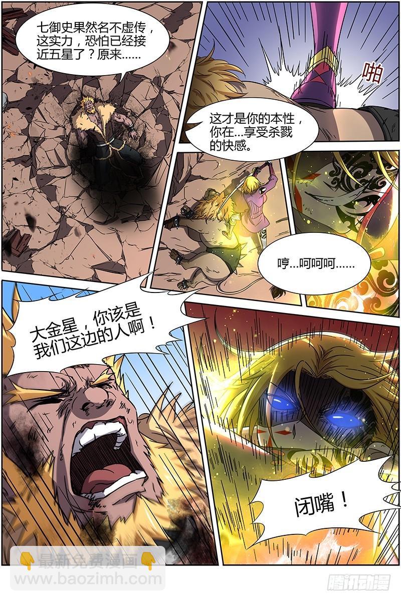第十四话 君临（11）3